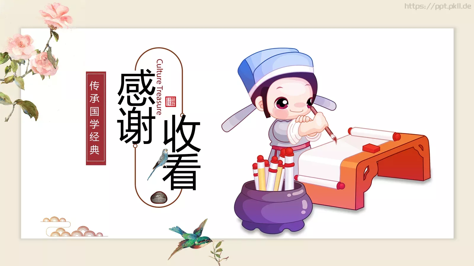 诗歌朗诵传承国学经典汇报PPT模板 第 30 页预览图