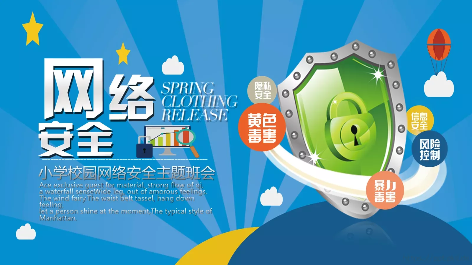 小学校园网络安全主题班会PPT模板 封面图