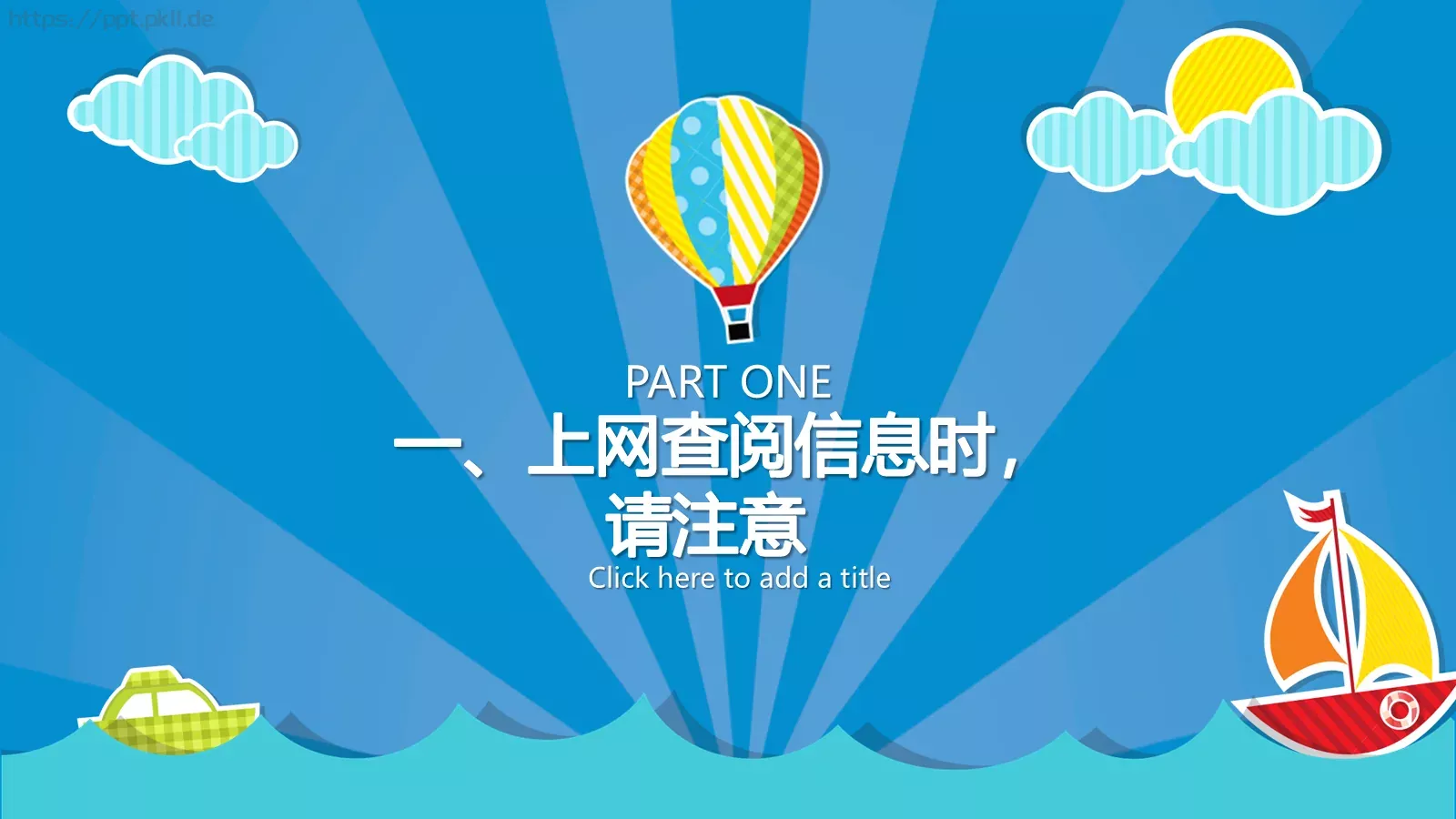 小学校园网络安全主题班会PPT模板 第 4 页缩略图