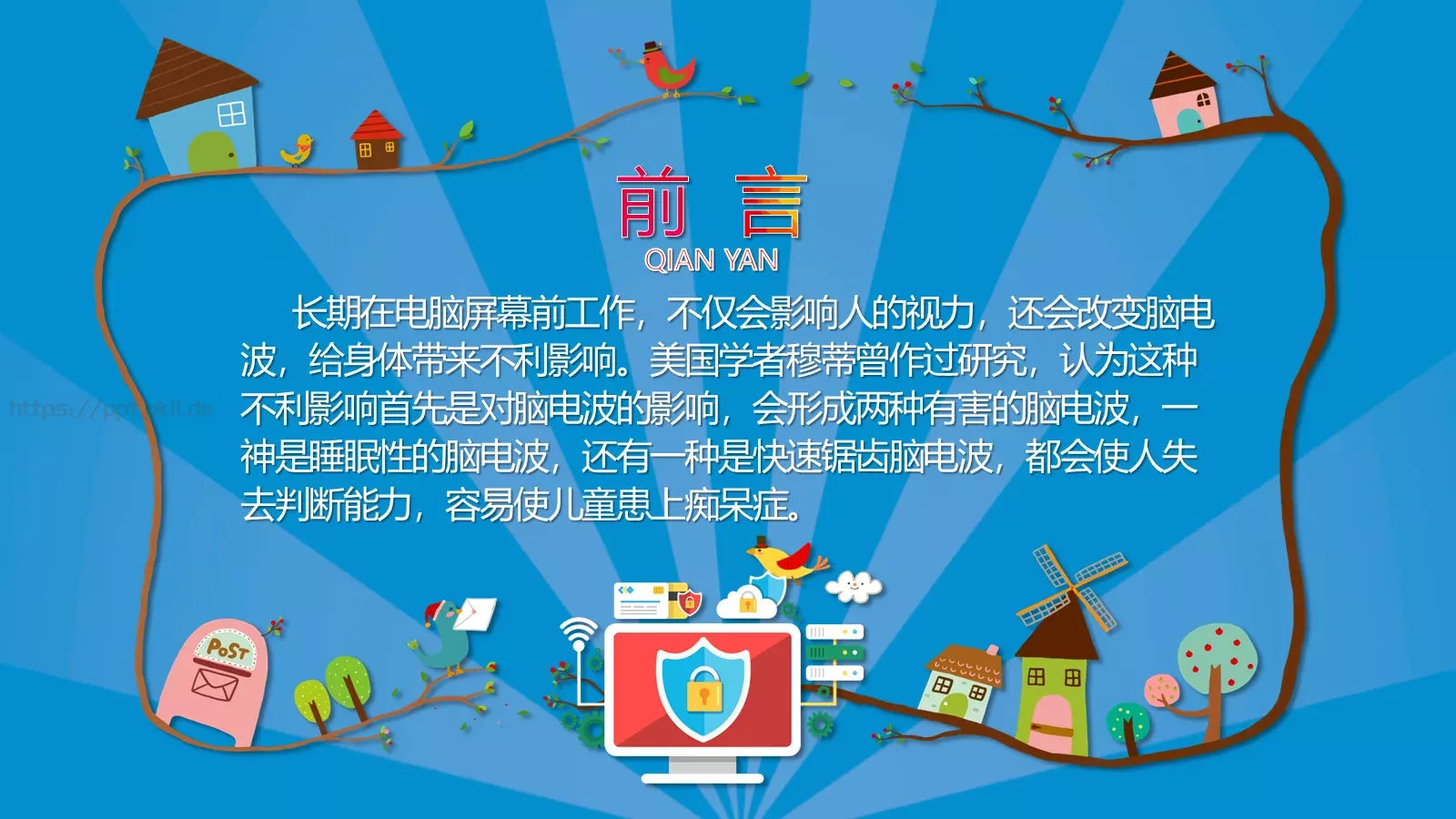 小学校园网络安全主题班会PPT模板 第 2 页缩略图