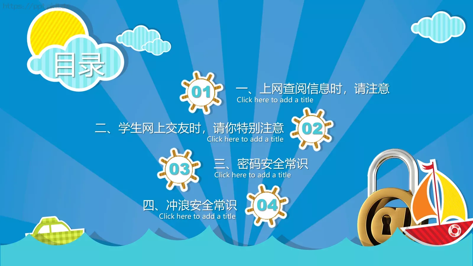 小学校园网络安全主题班会PPT模板 第 3 页缩略图