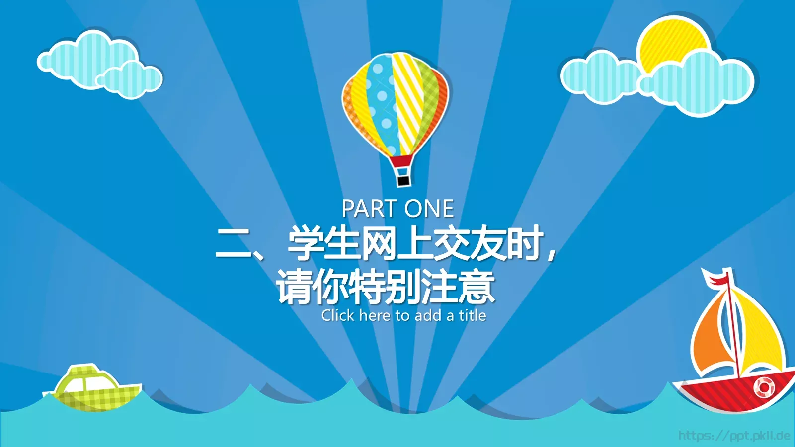 小学校园网络安全主题班会PPT模板 第 6 页预览图