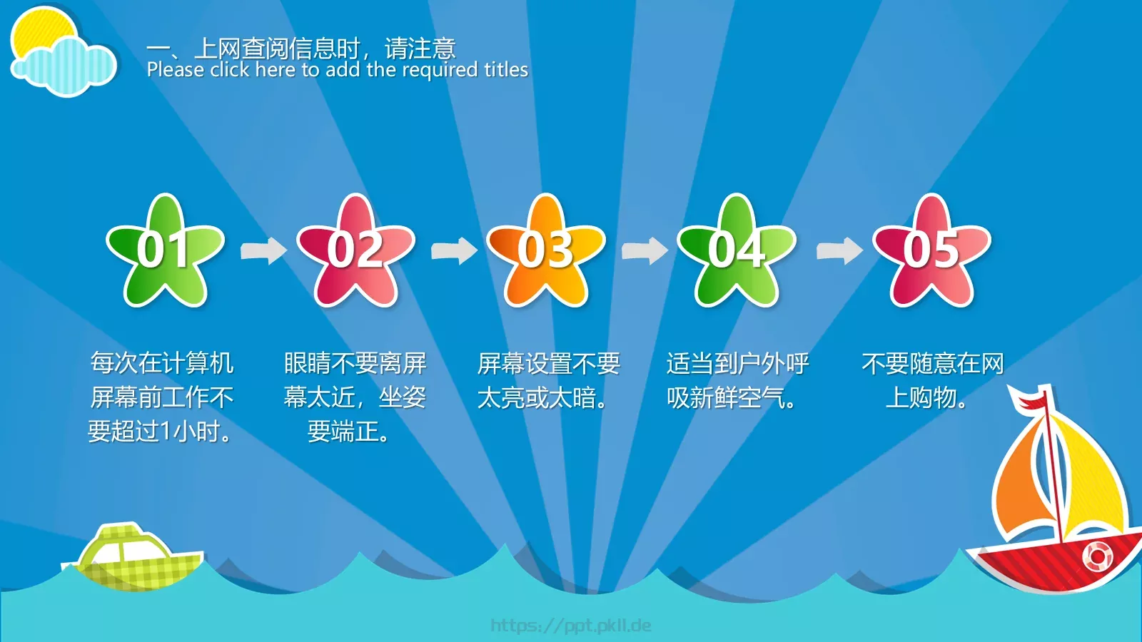 小学校园网络安全主题班会PPT模板 第 5 页预览图