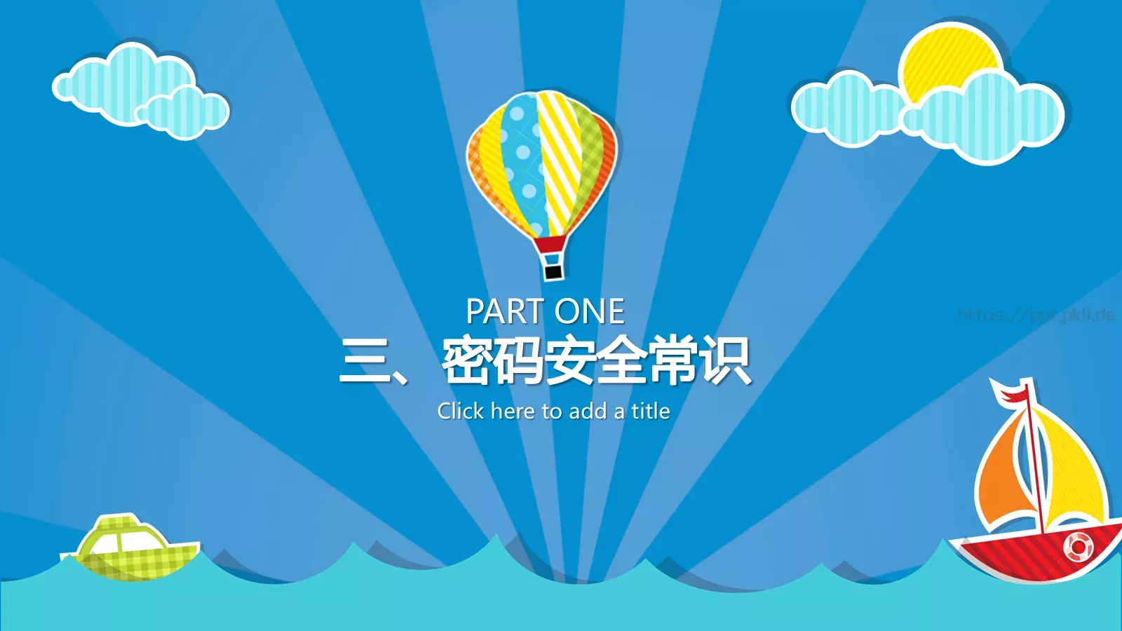 小学校园网络安全主题班会PPT模板 第 9 页预览图