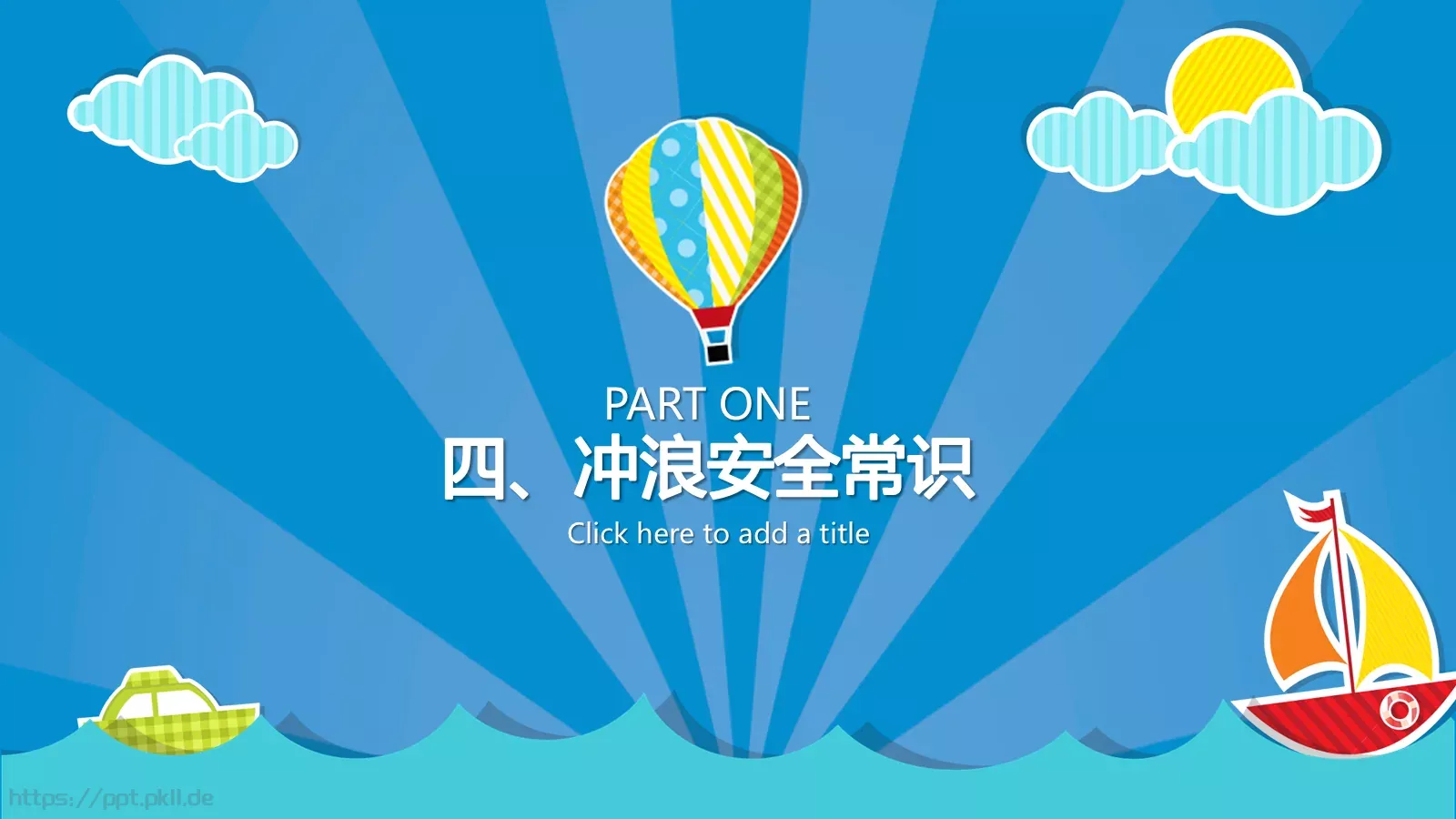 小学校园网络安全主题班会PPT模板 第 11 页预览图