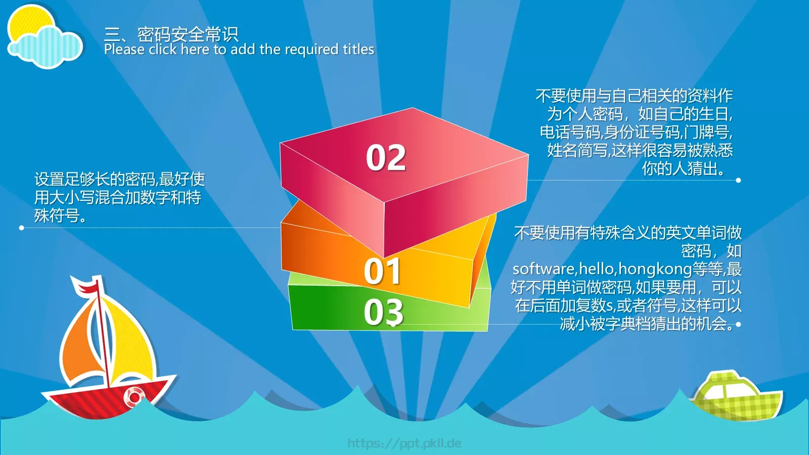 小学校园网络安全主题班会PPT模板 第 10 页预览图