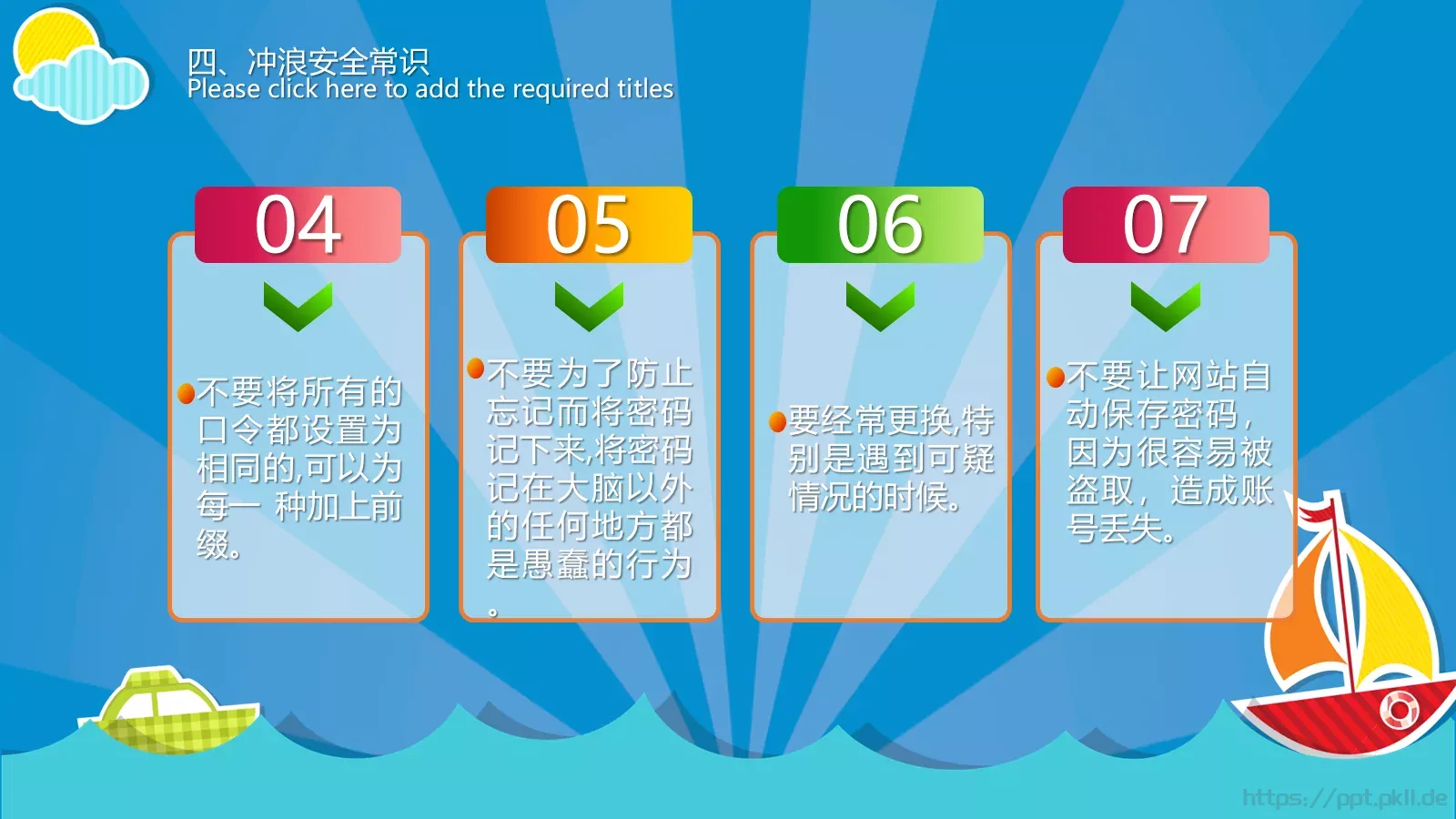 小学校园网络安全主题班会PPT模板 第 13 页预览图