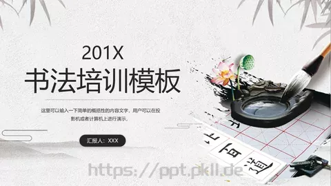 书法培训模板 缩略图