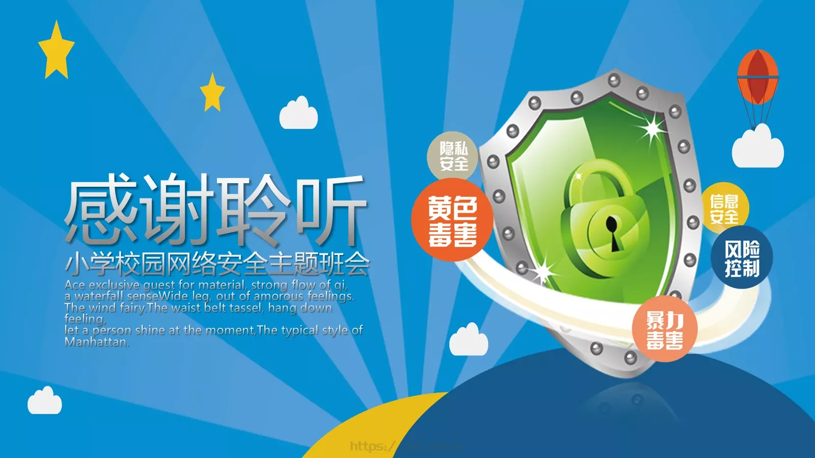 小学校园网络安全主题班会PPT模板 第 15 页预览图