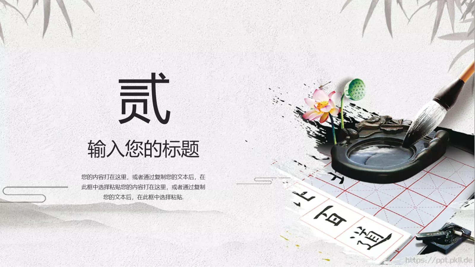 书法培训模板 第 9 页预览图