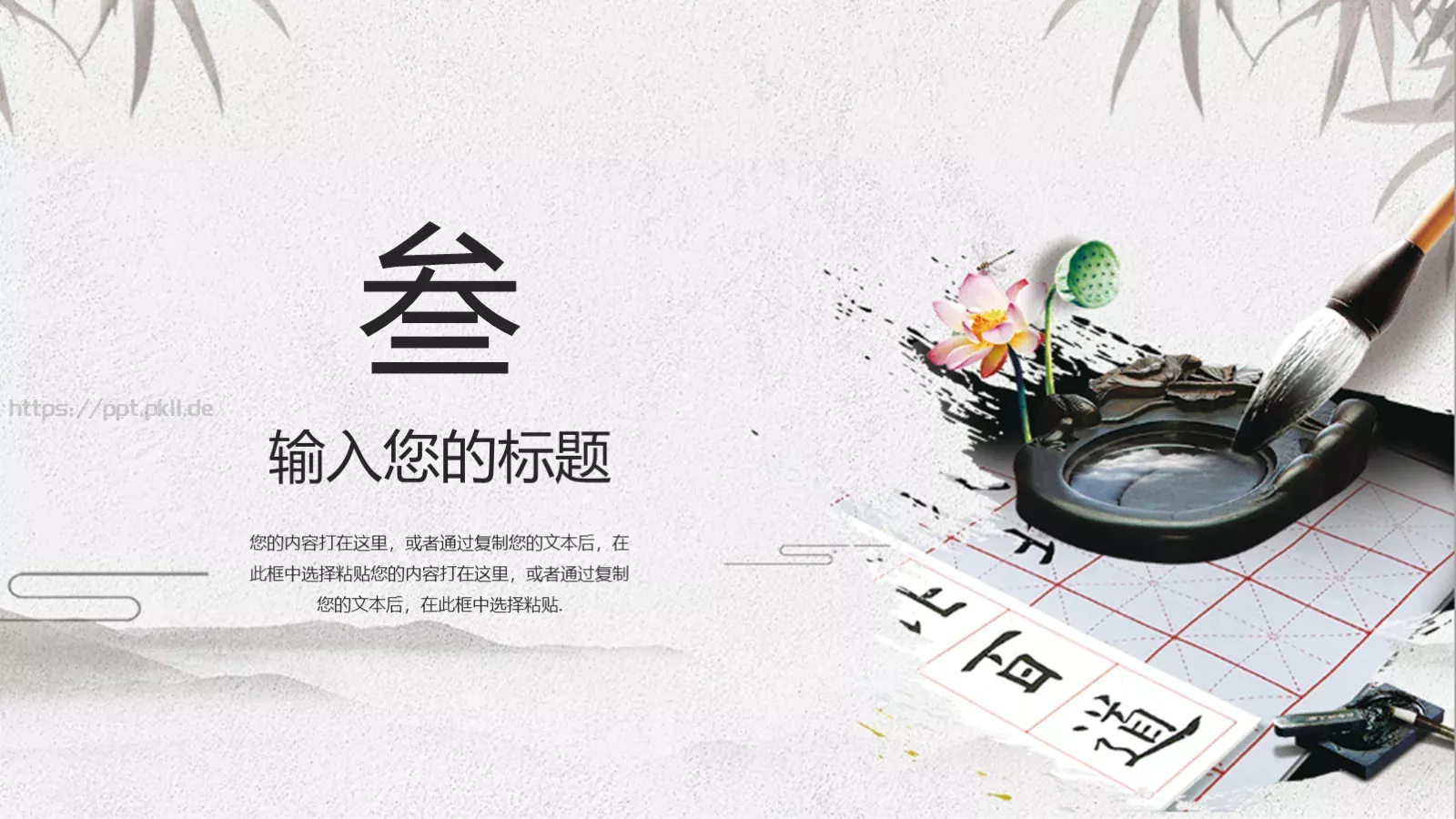 书法培训模板 第 15 页预览图