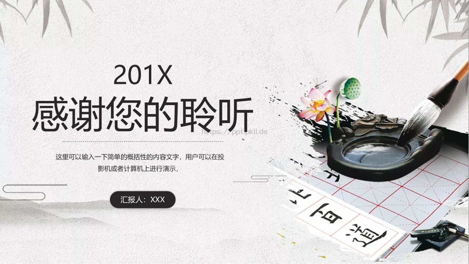 书法培训模板 第 25 页预览图