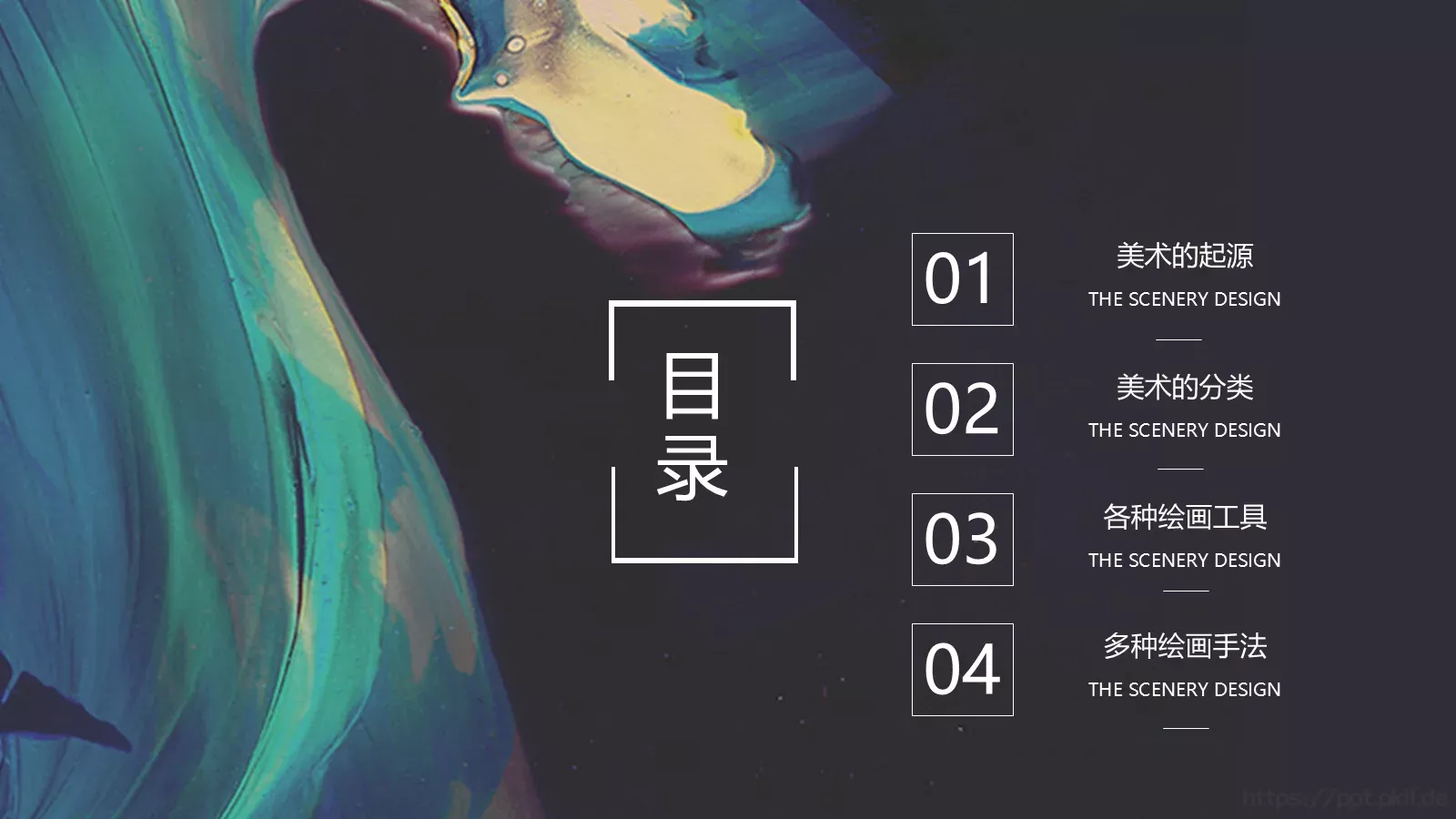 美术课堂兴趣班PPT模板 第 2 页缩略图