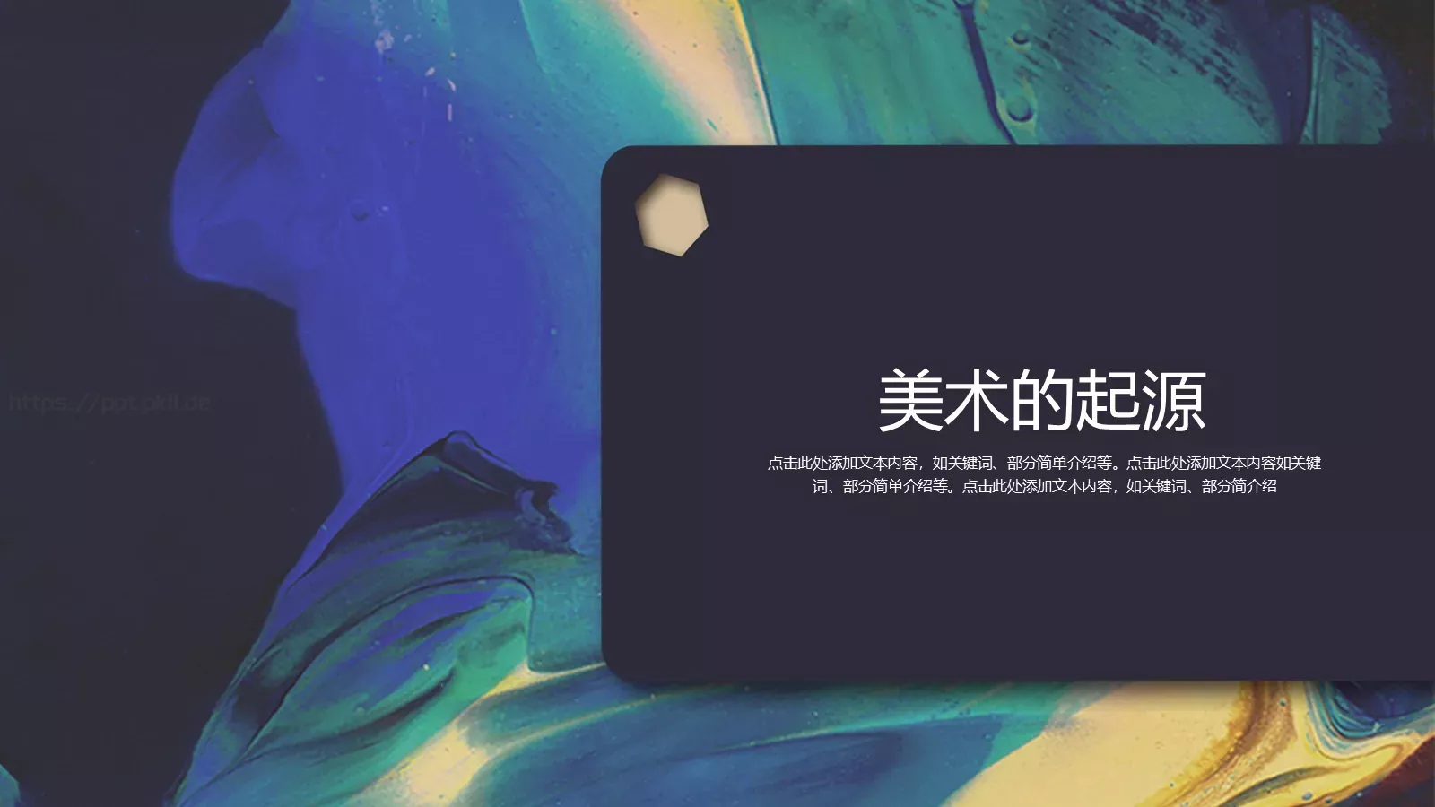 美术课堂兴趣班PPT模板 第 3 页缩略图