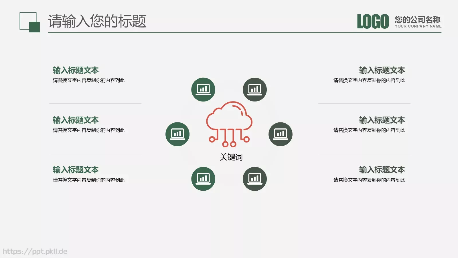 彩色教育培训工作汇报PPT模板 第 15 页预览图