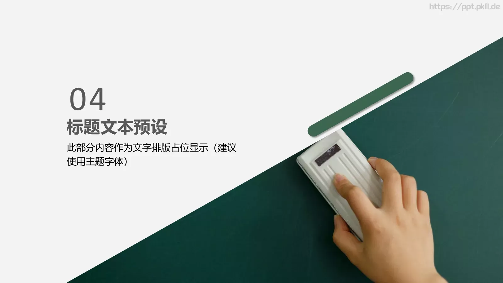 彩色教育培训工作汇报PPT模板 第 19 页预览图