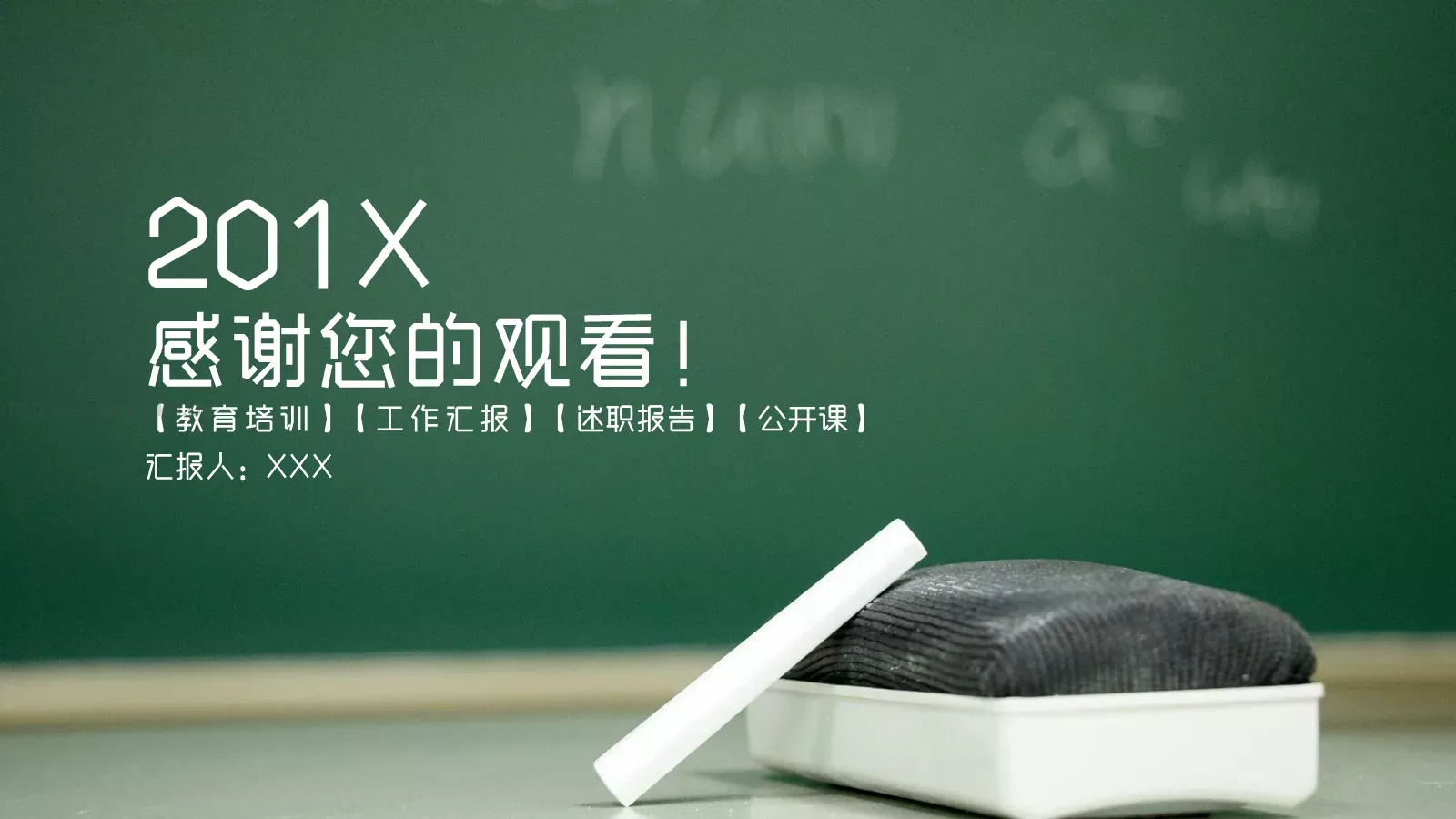 彩色教育培训工作汇报PPT模板 第 24 页预览图