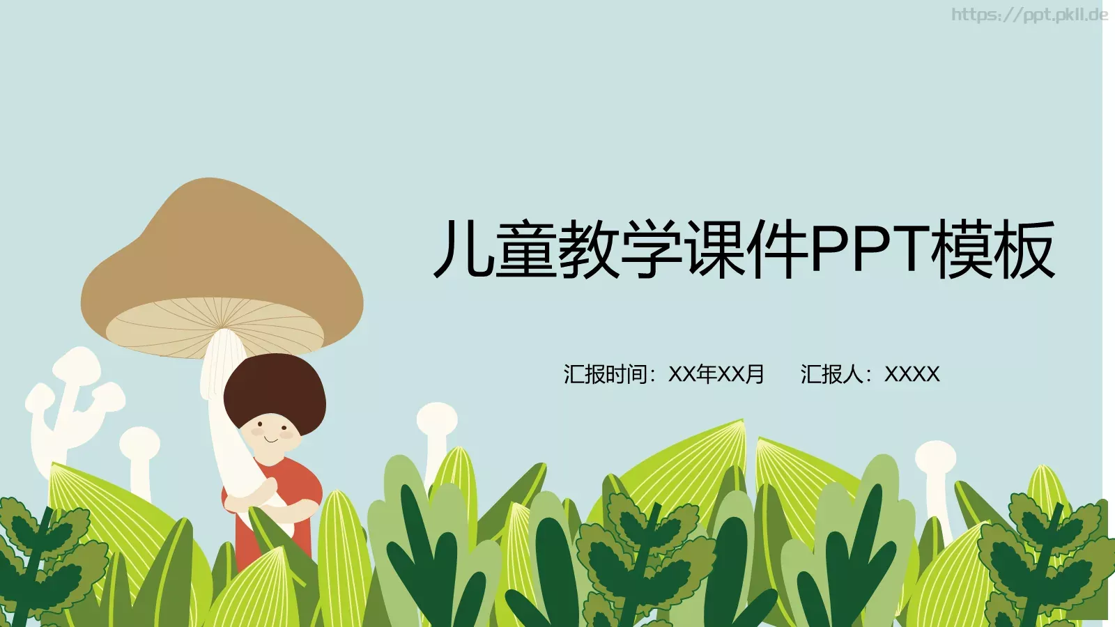 儿童教学课件 封面图