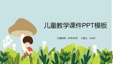 儿童教学课件 缩略图