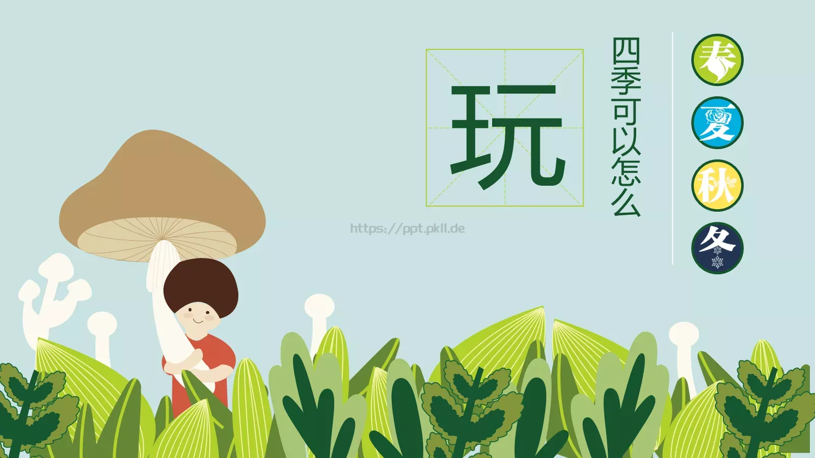 儿童教学课件 第 2 页缩略图