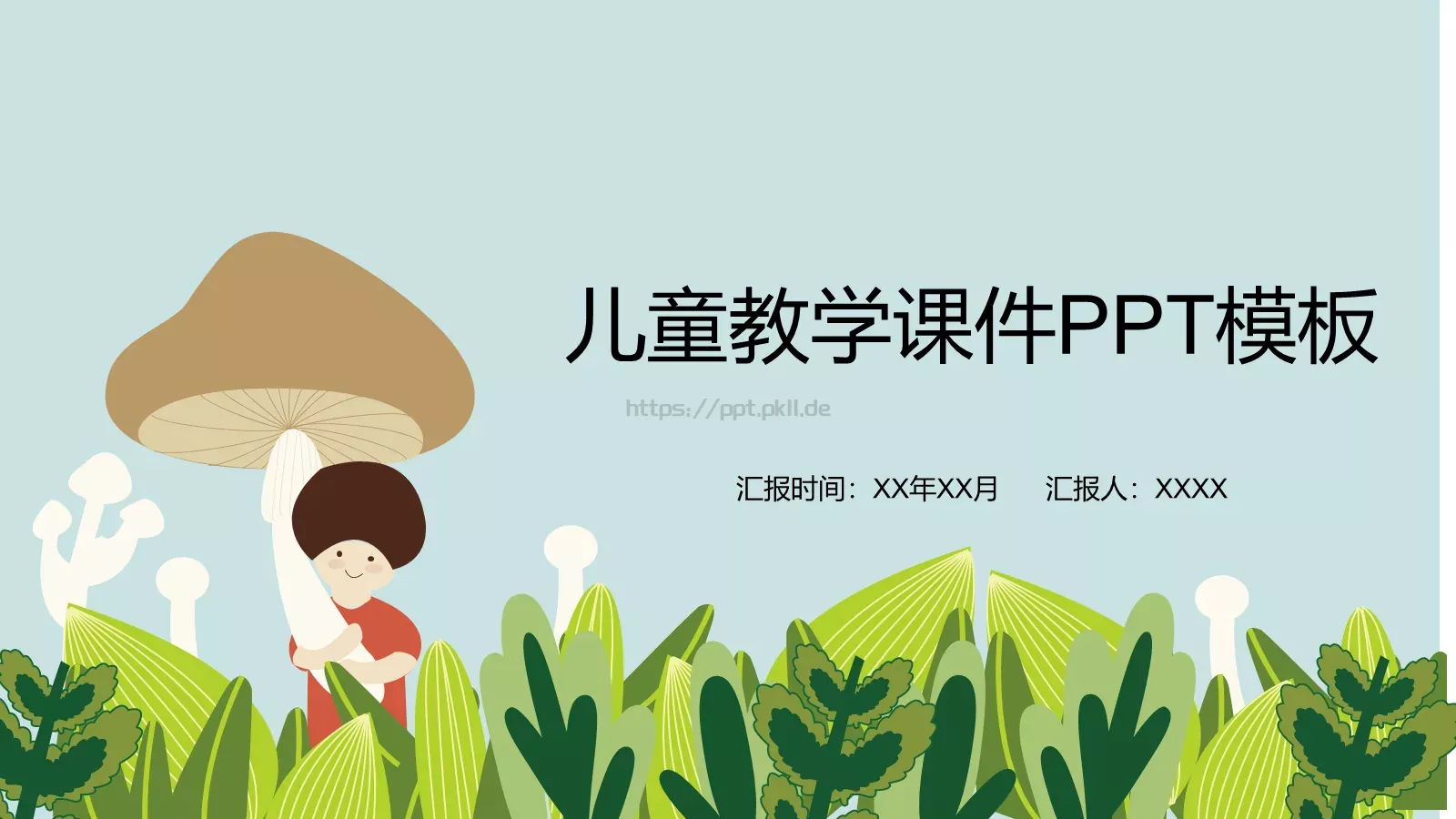 儿童教学课件 第 1 页缩略图