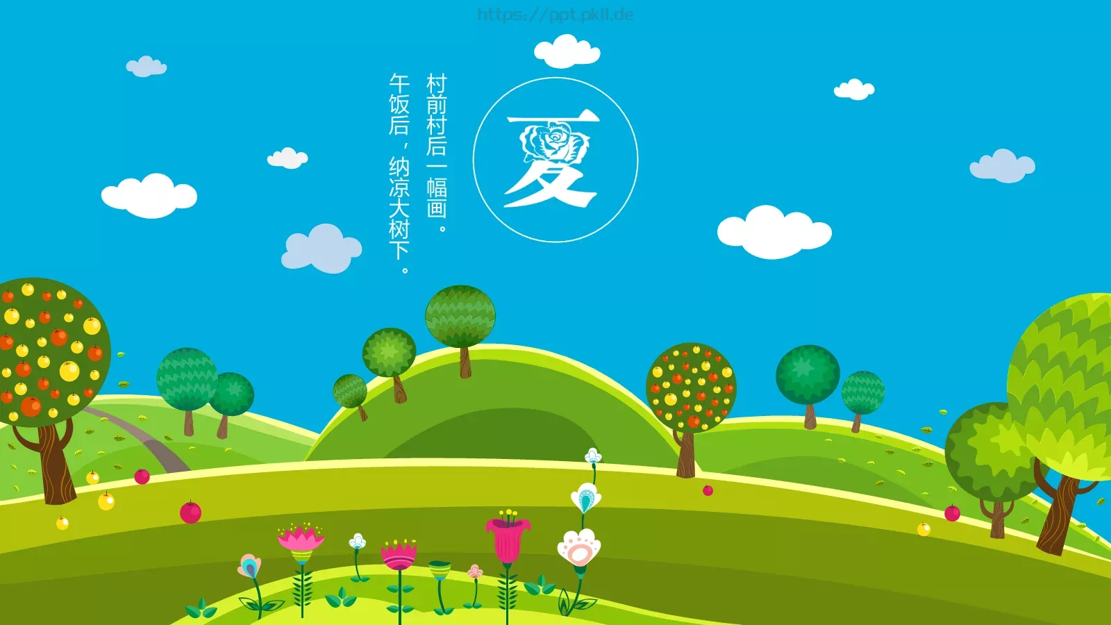 儿童教学课件 第 4 页缩略图