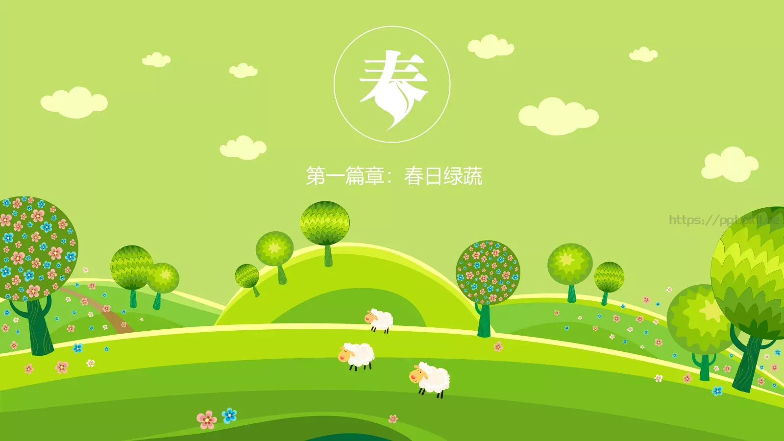 儿童教学课件 第 7 页预览图