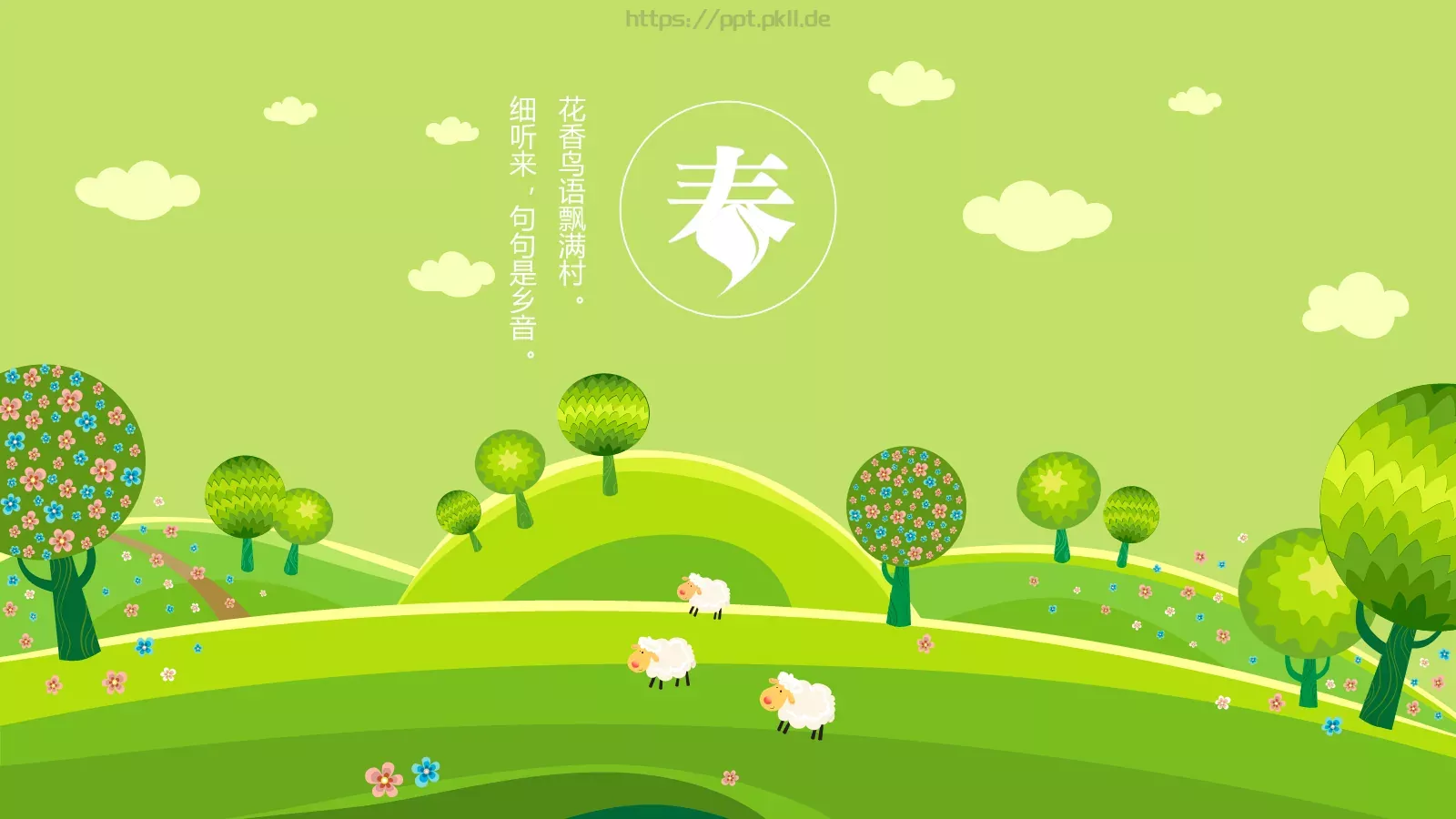 儿童教学课件 第 9 页预览图