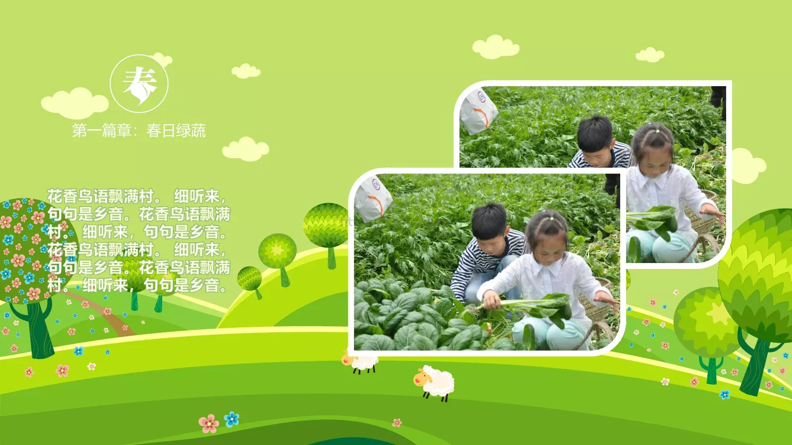 儿童教学课件 第 8 页预览图