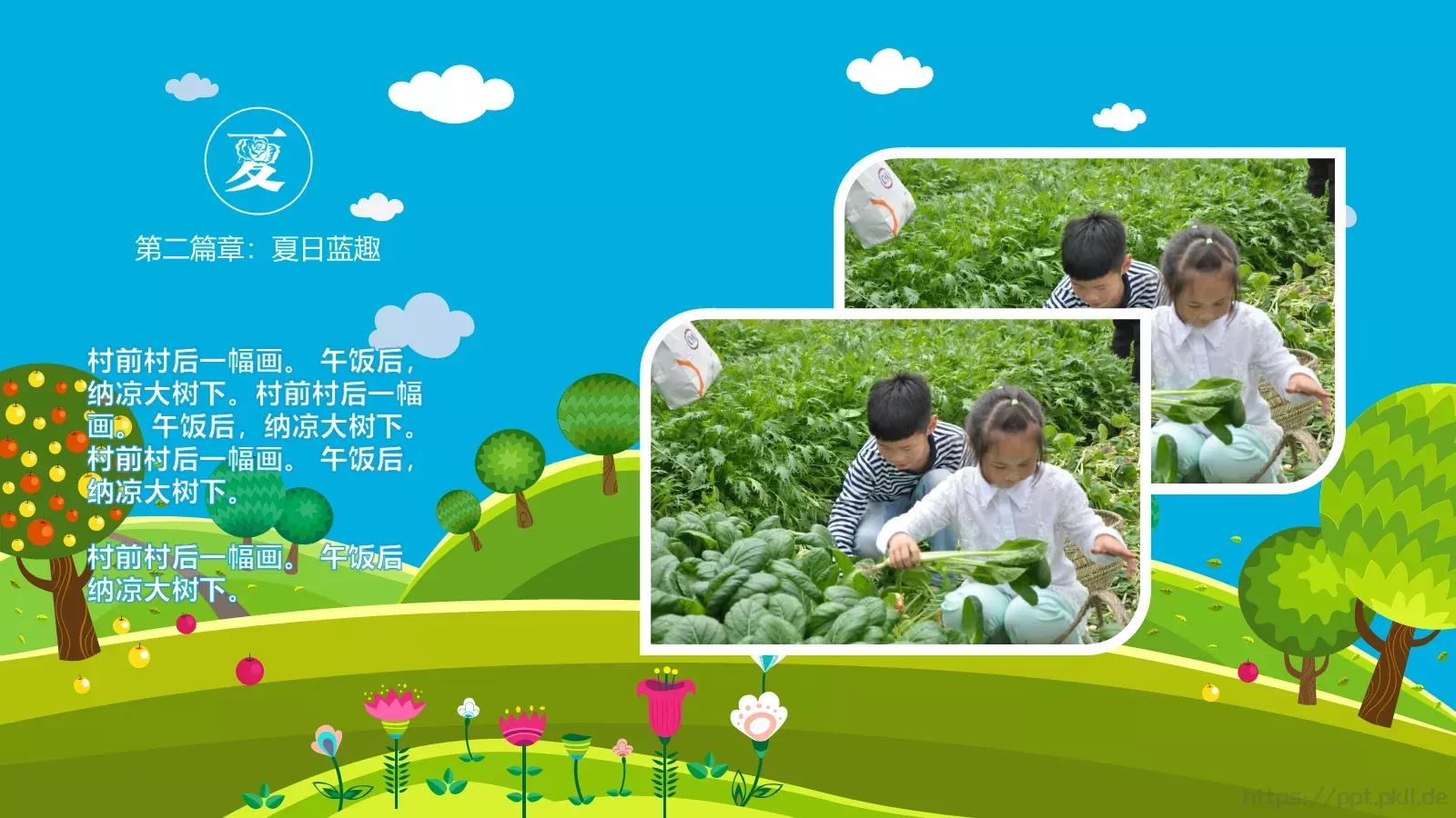 儿童教学课件 第 11 页预览图