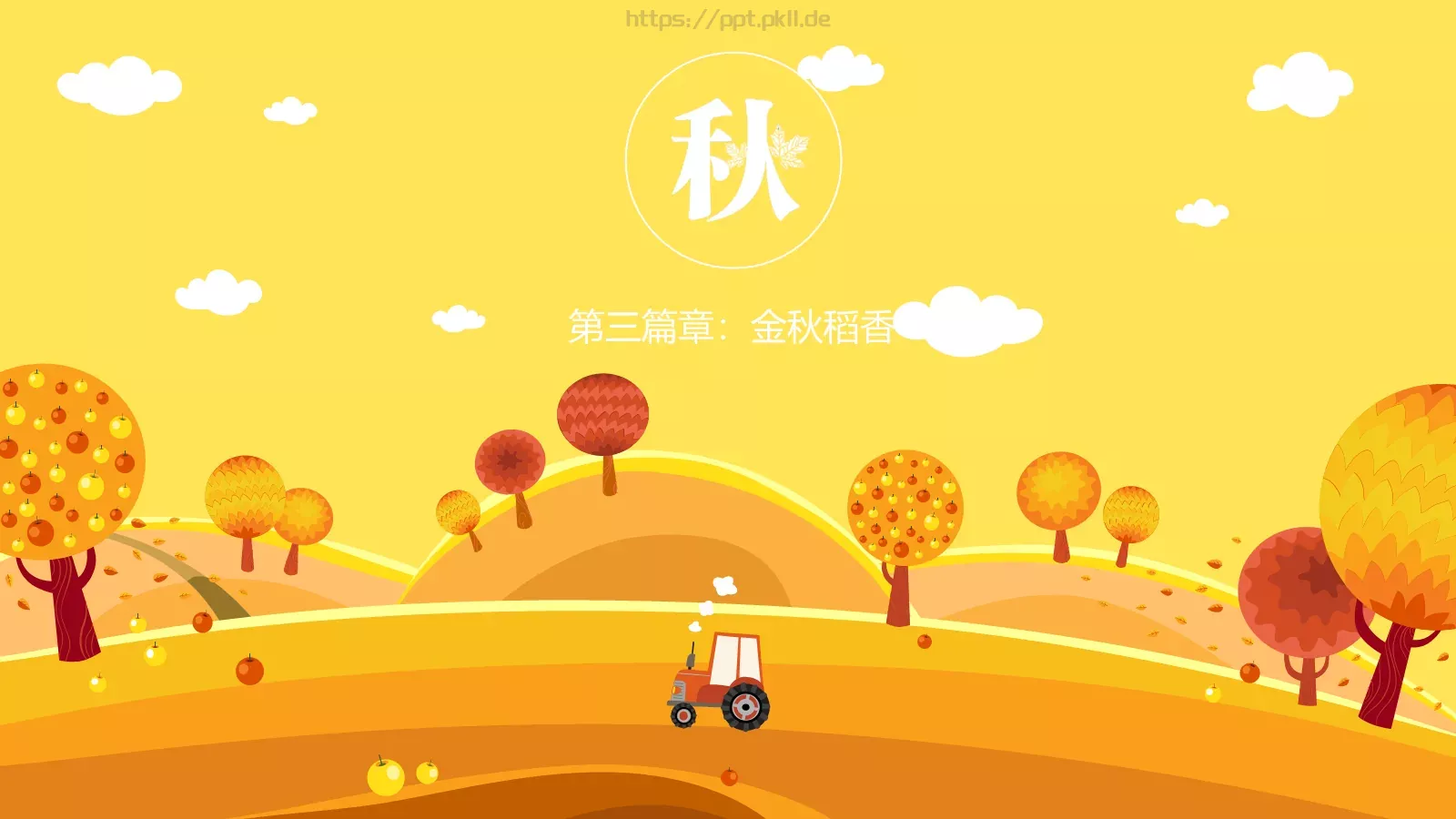 儿童教学课件 第 12 页预览图