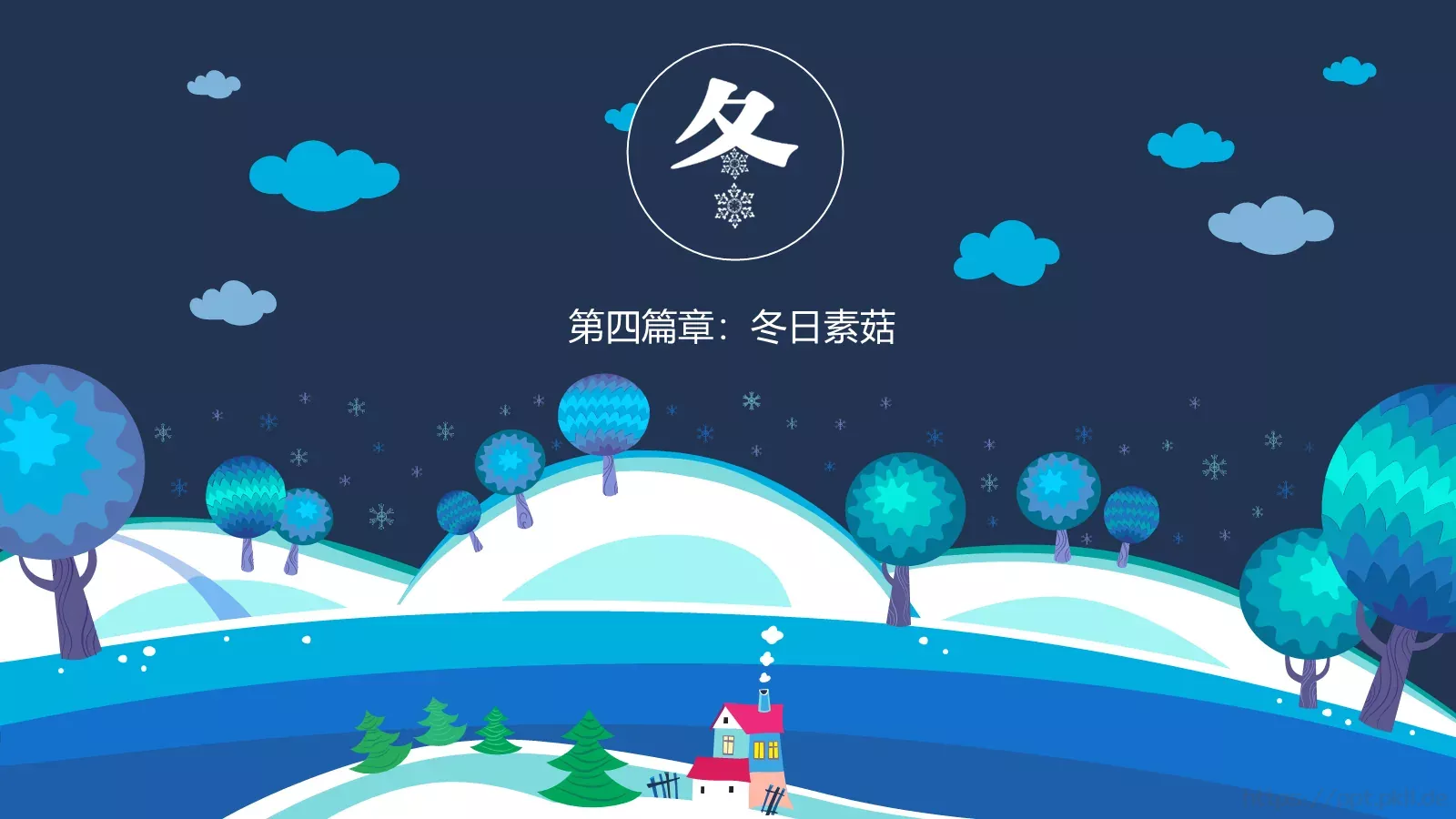 儿童教学课件 第 14 页预览图