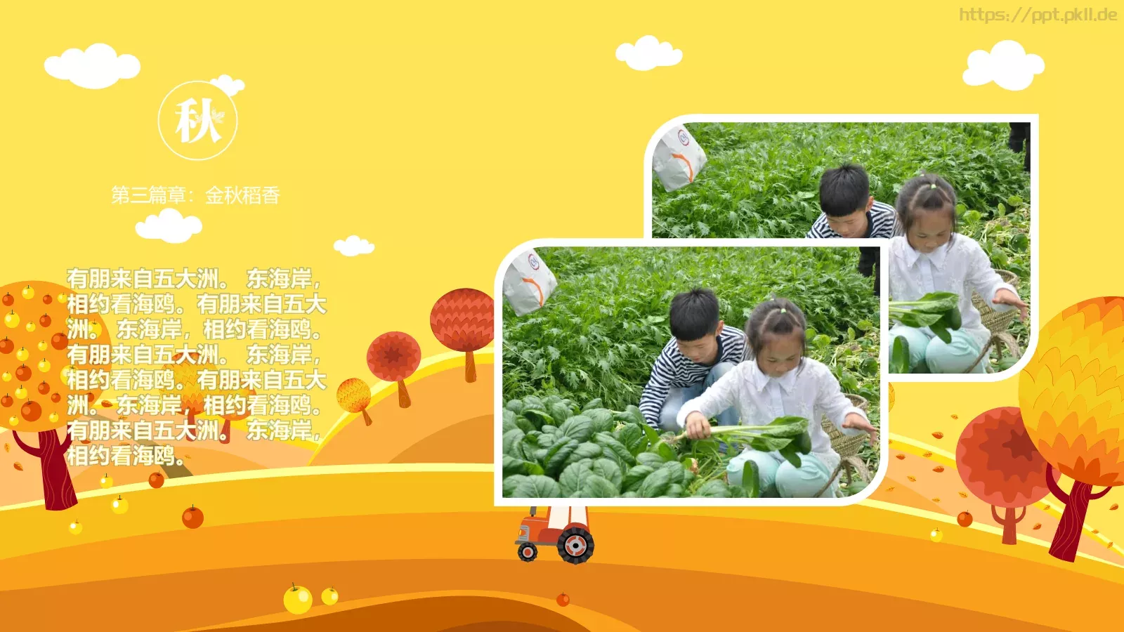 儿童教学课件 第 13 页预览图