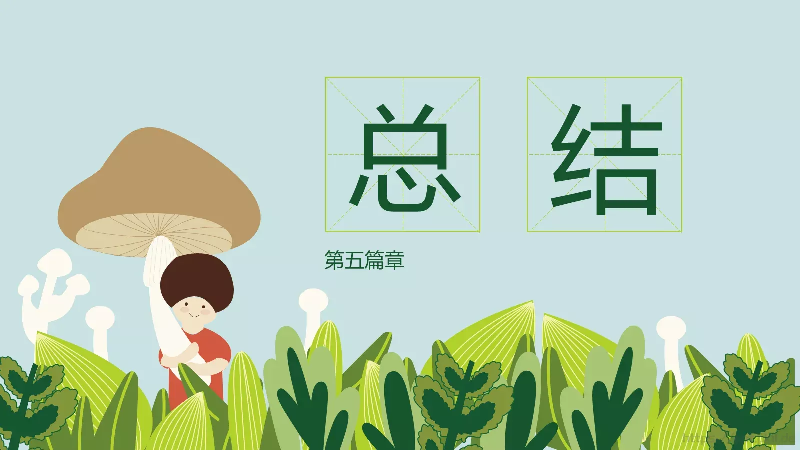 儿童教学课件 第 16 页预览图