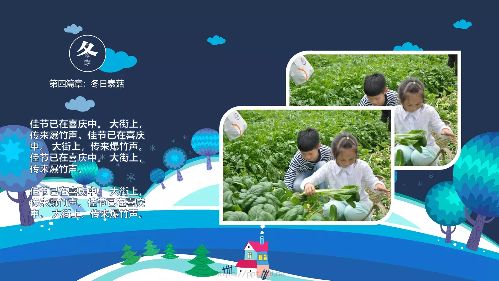 儿童教学课件 第 15 页预览图