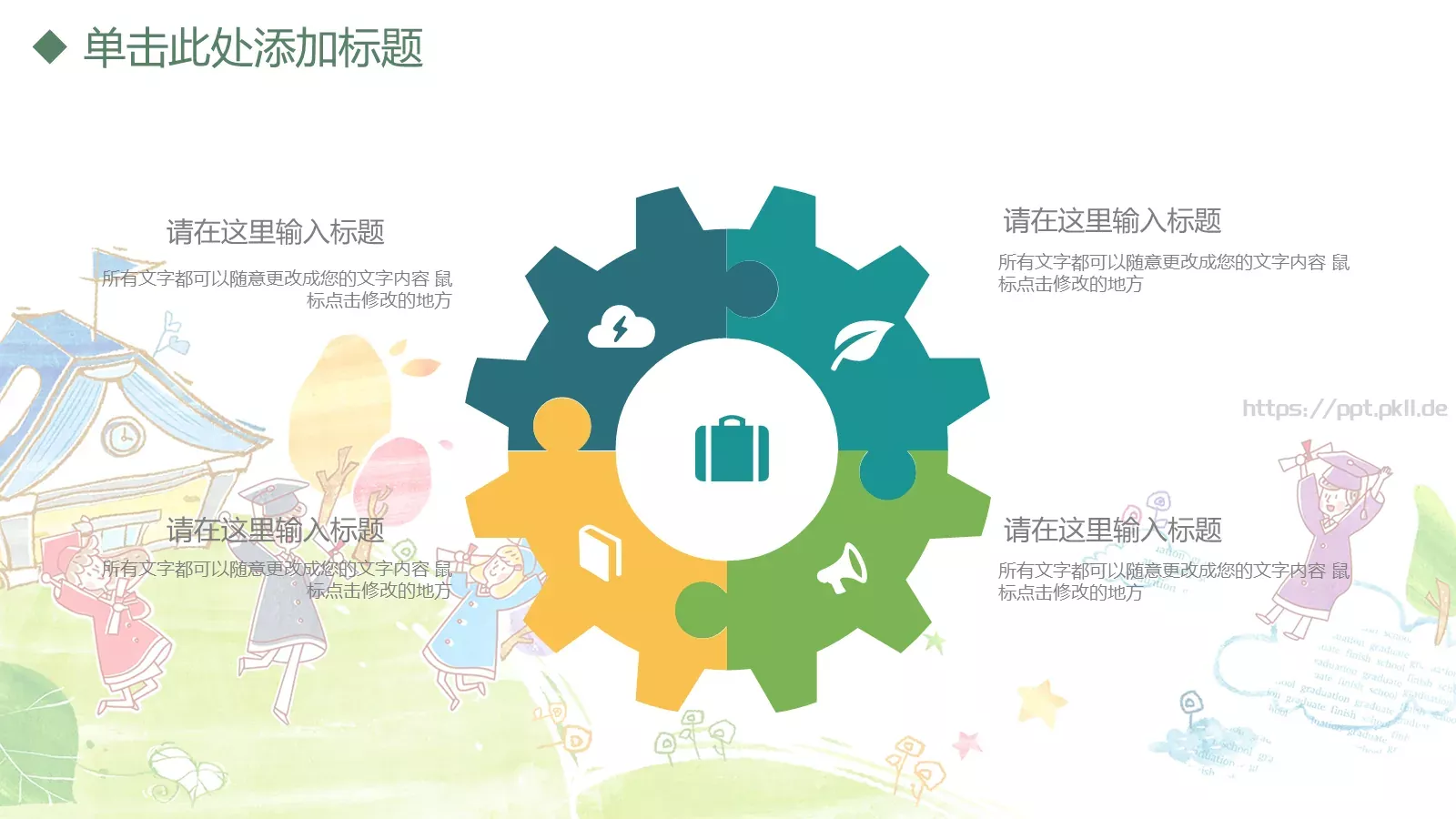 教师说课PPT模板 第 30 页预览图