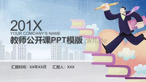 教师公开课教学说课PPT模板 缩略图