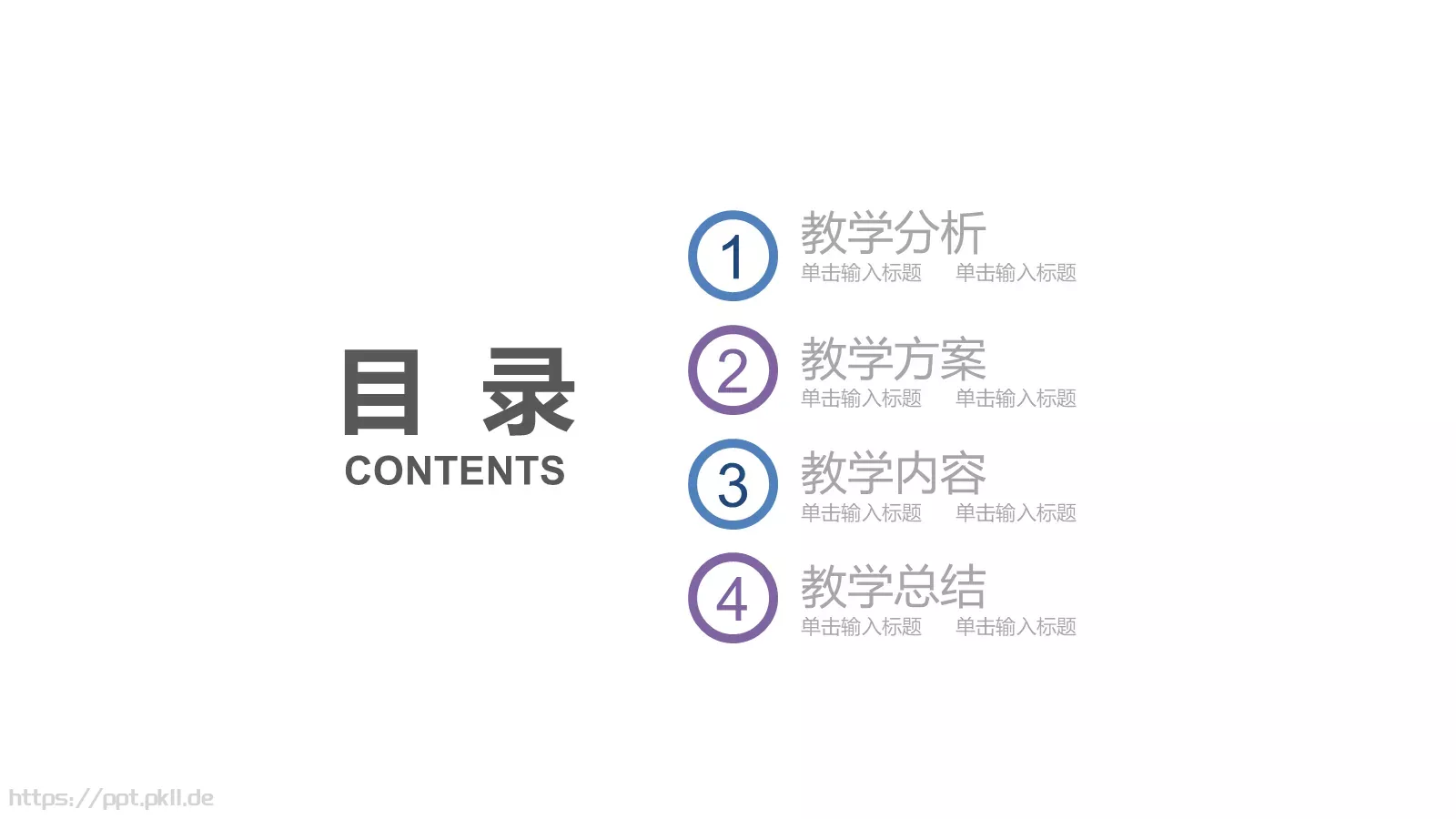 教师公开课教学说课PPT模板 第 2 页缩略图