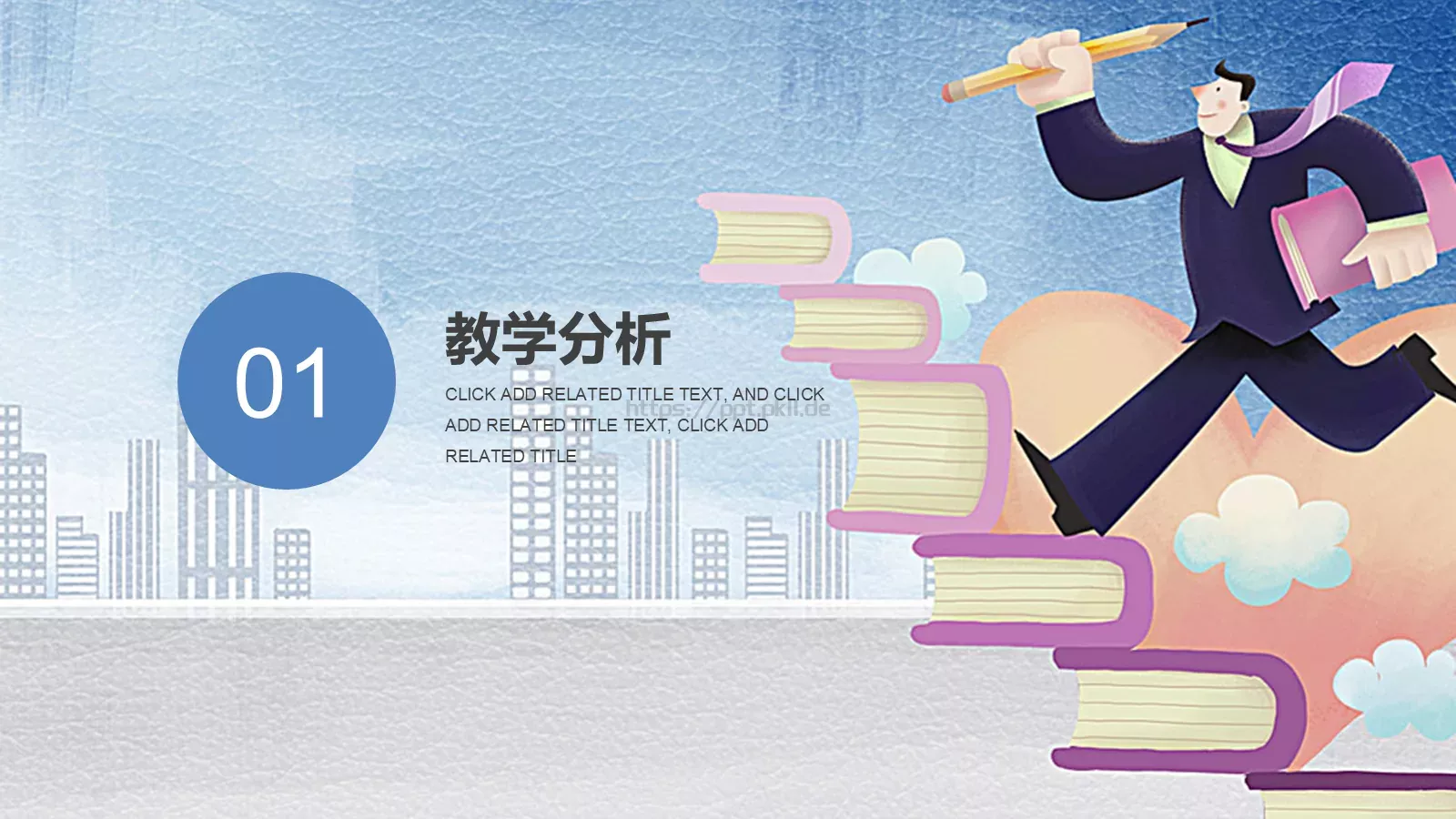 教师公开课教学说课PPT模板 第 3 页缩略图