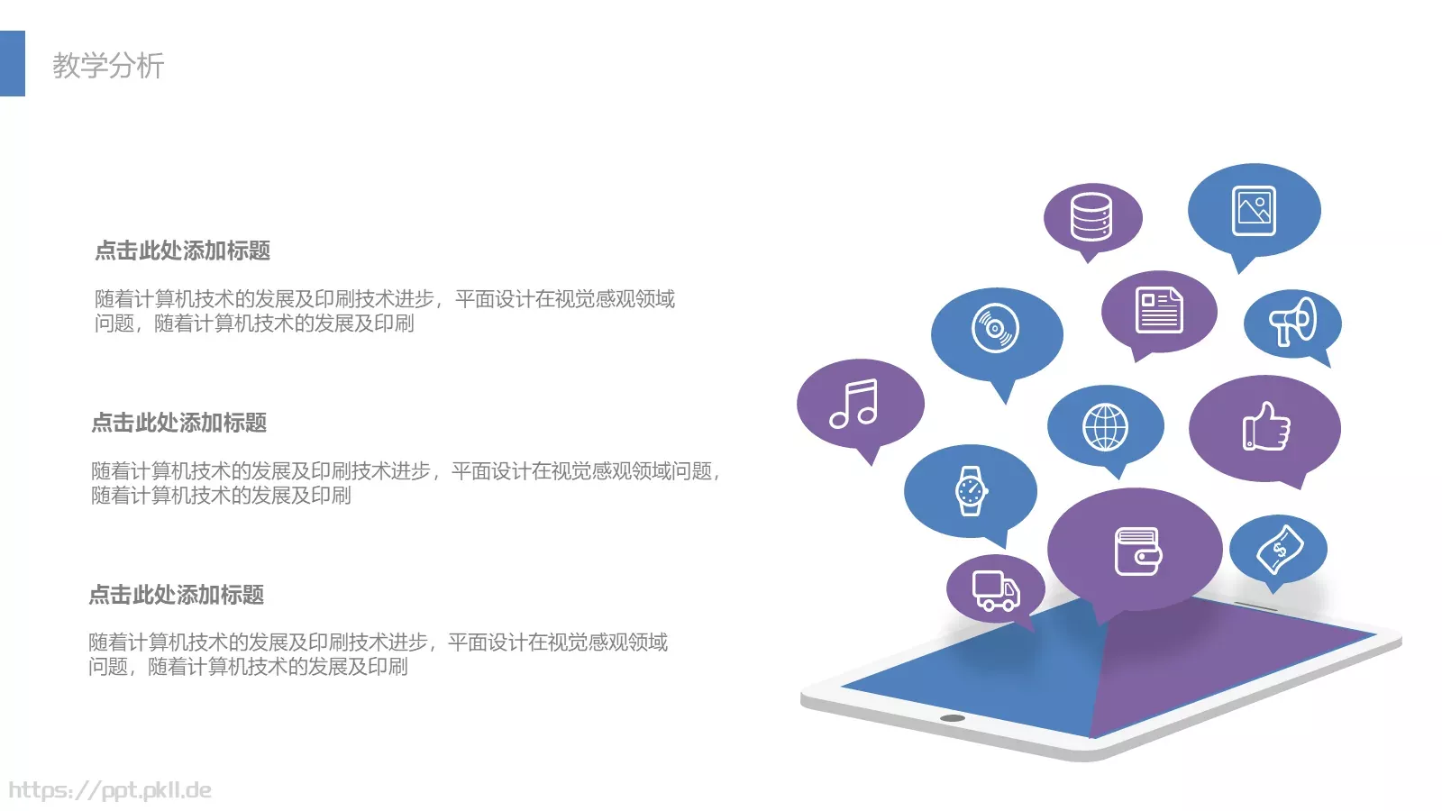 教师公开课教学说课PPT模板 第 7 页预览图