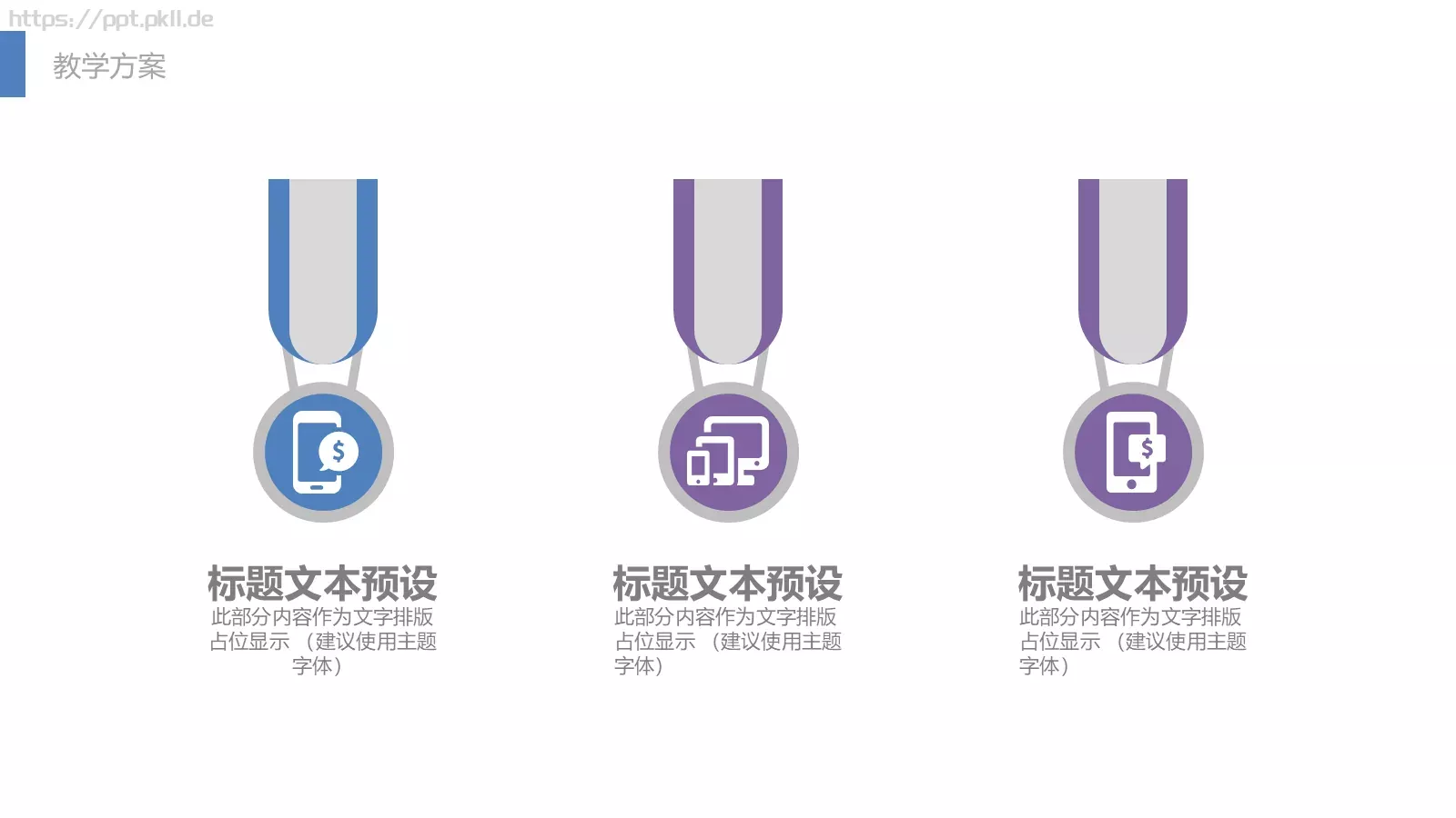 教师公开课教学说课PPT模板 第 12 页预览图