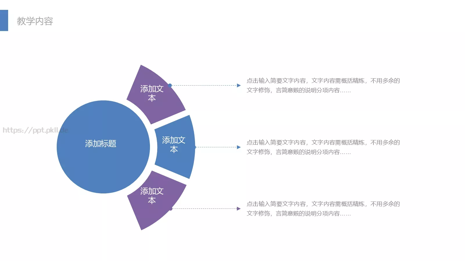 教师公开课教学说课PPT模板 第 14 页预览图