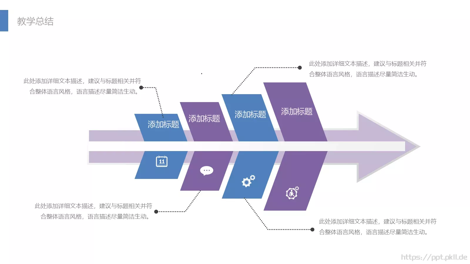 教师公开课教学说课PPT模板 第 20 页预览图