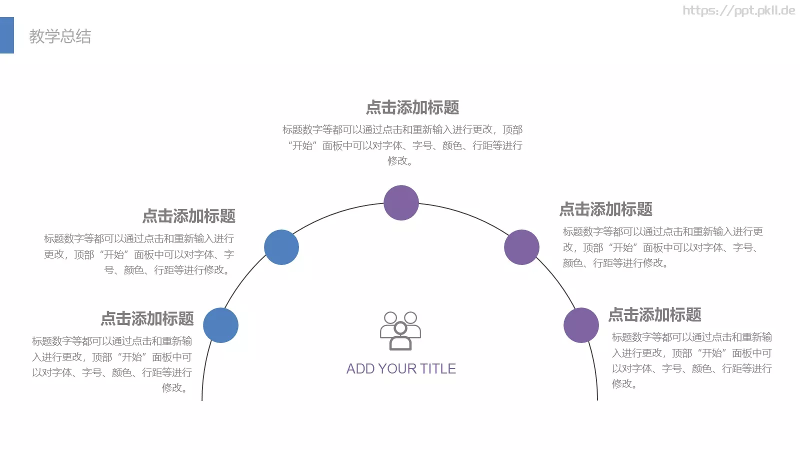 教师公开课教学说课PPT模板 第 19 页预览图