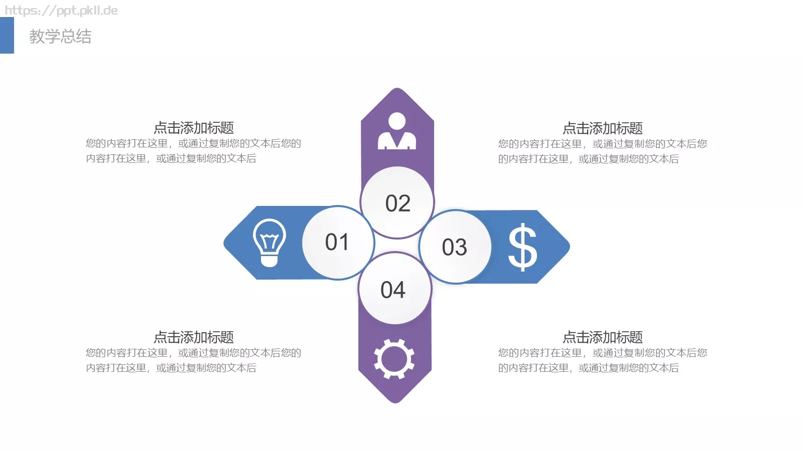 教师公开课教学说课PPT模板 第 21 页预览图