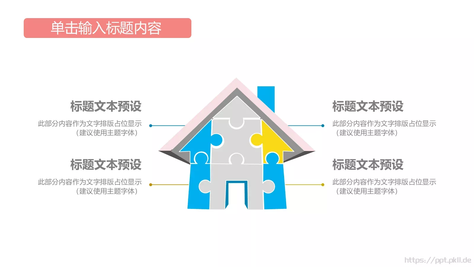 儿童教育教学年终总结工作汇报PPT模板 第 4 页缩略图