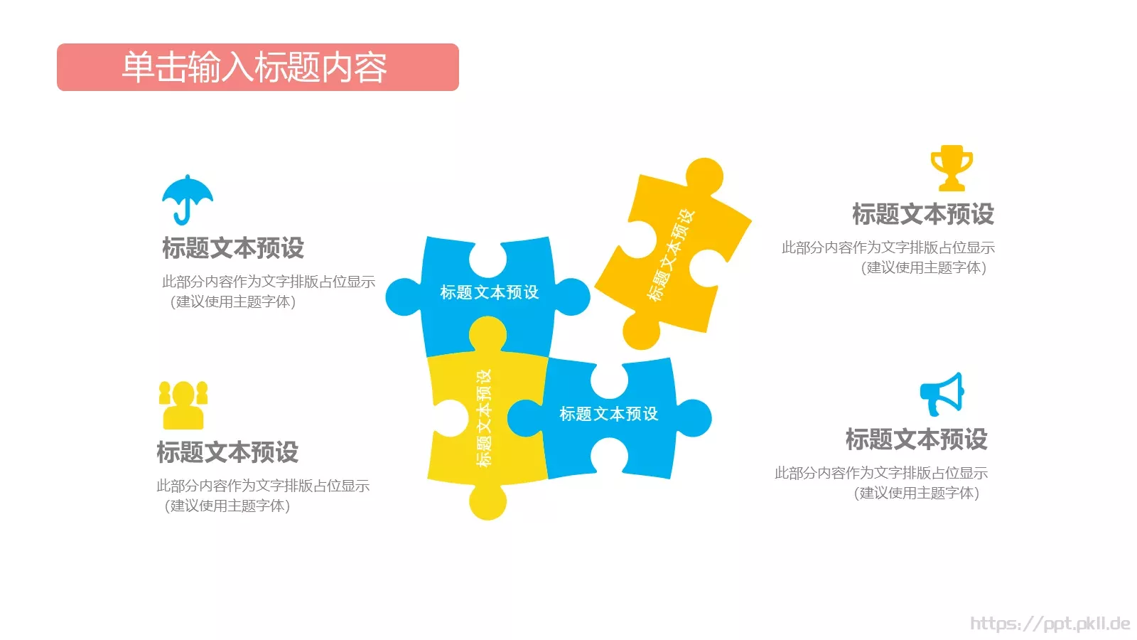 儿童教育教学年终总结工作汇报PPT模板 第 7 页预览图