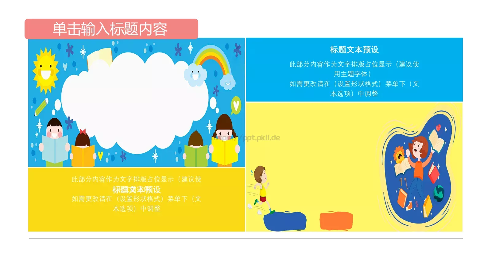 儿童教育教学年终总结工作汇报PPT模板 第 20 页预览图