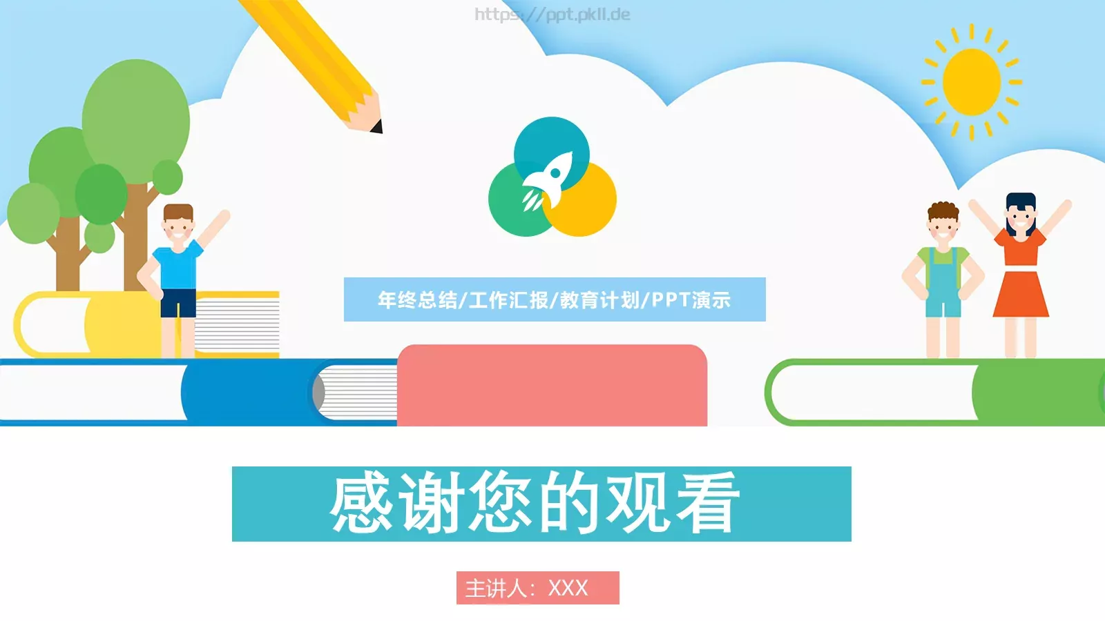 儿童教育教学年终总结工作汇报PPT模板 第 24 页预览图