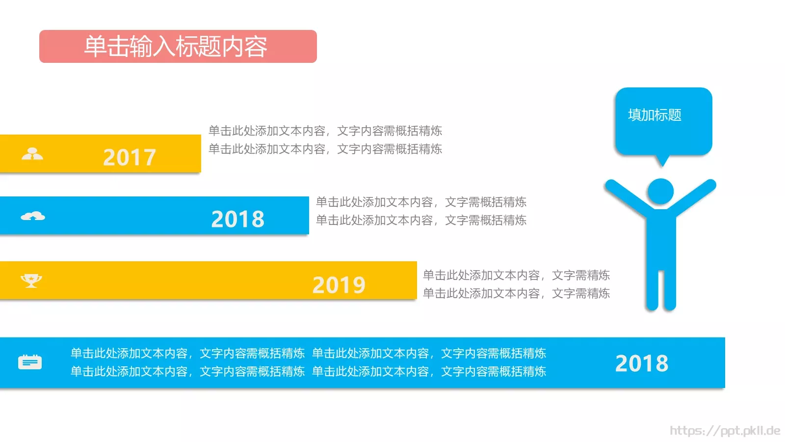 儿童教育教学年终总结工作汇报PPT模板 第 23 页预览图